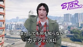 【 #ストグラ /救急隊】1投目 無知【カテジ/かてぃ】GTAV