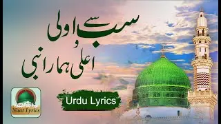 Kalam e Aala Hazrat - Sab se Aula o Aala Hamara Nabiﷺ with Urdu Lyrics - Naat-e-RasoolI Naat Lyriccs