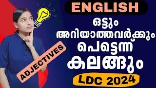 പെട്ടെന്ന് പഠിച്ചെടുക്കാം| Kerala PSC|LDC 2024|LGS2024|PSC TIPS AND TRICKS