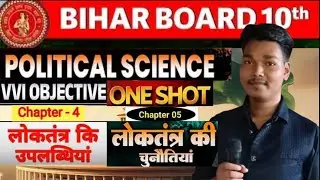 Political Science Class 10 Chapter 4 & 5 VVI Objective Egs Doriganj
