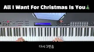 🎄All I Want For Christmas Is You - Mariah Carey 피아노반주 | 반주악보 | 밴드반주