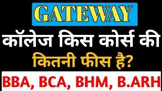 Gateway College Fees Structure || Gateway college ke kitane fees he
