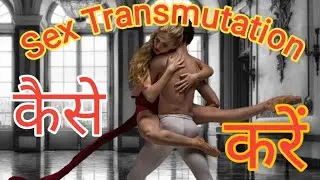 Benefits of sexual transmutation | Sexual Energy | Semen retention ke fayde | Virya raksha ke fayde