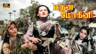 மதன மோகினி திரைப்படத்தின் பாடல்கள் | MADHANA MOHINI MOVIE FULL SONGS |  K. V. Mahadevan Hit songs .