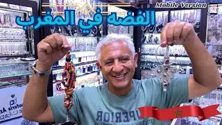 سحر تزنيت! المدينة اللي خلتني أحب الفضة | Morocco