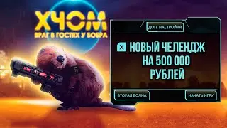 XCOM: Enemy Within 13 часть  челенджа на 500 000 рублей
