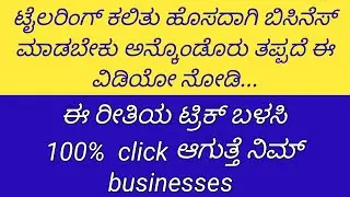 Tailoring business in Kannada #shobithacreations#business#tailoringbusiness#beigginers