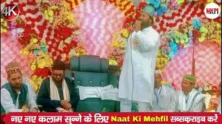 आंसू निकल आयेंगे सुनकर - new naat sharif - aqeel ur Rehman Moradabadi - naat e paak - naat sharif 