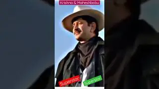 Superstar Krishna and maheshbabu #maheshbabu #alluarjun #samantha #manchufamily #tollywood #ntr #nbk