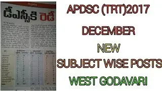 APDSC TRT 2017 -DECEMBER NEW SUBJECT WISE POSTS (WEST GODAVARI)