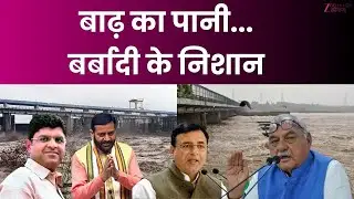 Shudh Desi Haryana : बाढ़ का पानी...बर्बादी के निशान | Haryana Flood | Politics | Haryana Government