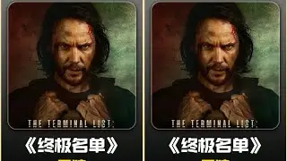 2025諜戰美劇《黑狼》，終極名單前傳，特種兵王的高燃作戰 #動作 #諜戰 #黑 #电影 #电影解说 #影视 #影视解说 #剧情