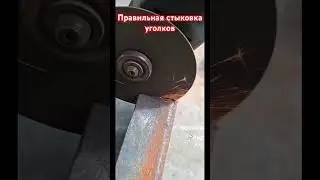 Как сварить 3 уголка вместе #easy #repair #steel #tools #garage #diy #welding #woodworking #handmade