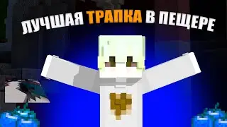 💎Я ПОСТРОИЛ ЛУЧШУЮ ТРАПКУ В МАЙНКРАФТ💎 НА СЕРВЕРЕ OREMINE!!💎