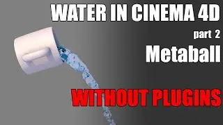 LIQUID SIMULATION IN CINEMA 4D | СИМУЛЯЦИЯ ЖИДКОСТИ В СИНЕМА 4Д