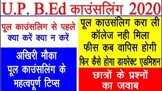 up bed 2020 counselling process | up bed pool counselling new date | pool counselling kya hoti hai