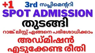 +1 Spot Admission Details, +1 3rd Supplementary Allotment Result , plus one 3rd Transfer, #hscap