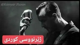 Cem adrian - sen gel diyorsun ( Of Of ) - ba zhernusi Kurdi ( Kurdish Subtitle )