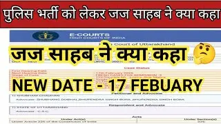 😮 आज नैनीताल कोर्ट में पुलिस भर्ती की सुनवाई को लेकर जज साहब ने क्या कहा | #uksssc 