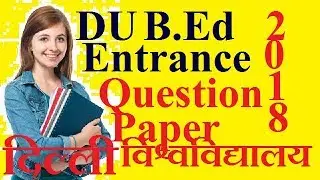 DU B Ed Entrance question  paper with answers 2018(Delhi  University)