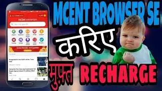 Mcent browser kaise paaye free recharge || Free recharge trick 2019