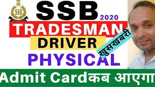 SSB Constable 2020 Physical Date | SSB Constable Tradesman Physical Date | SSB Driver Physical Date