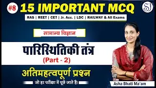 Science for Competitive Exams : RAS/LDC/REET/CET | Science MCQs Marathon Class | Science for SSC CGL