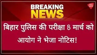 Bihar Police Constable New Exam Date 2020 | Bihar Police Exam Latest News |