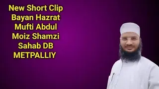 New Short Clip Bayan Hazrat Mufti Abdul Moiz Shamzi Sahab DB Like Share & Subscribe Aur Channel 
