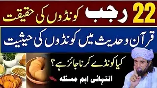 Koondon Ki Niaz Kab Se Shuru Hui  22 Rajab Ki Niaz Ki Haqeeqat  Imam Jafar Sadiq  Tariq Masood