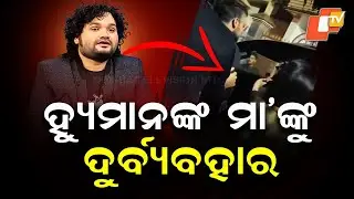 Special Story: Manager Papu under fire: Humane Sagar&rsquo;s mother accuses him of abusive treatment