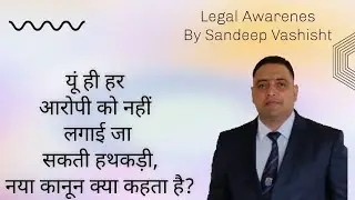 New Law of handcuffs | Section 43(3) BNSS