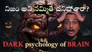 నిజం అని నమ్మితే చనిపోతారా? || Voodoo death || Nacebo effect