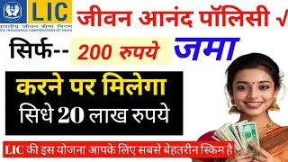 LIC Best Plan 2025 | LIC Jeevan Labh 936 plan details ₹2000 हर महीने जमा करने पर ₹20, 00000मिलेंगे