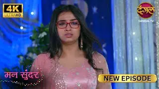मै Nahar जी की जिंदगी से दूर जाना चाहती हूँ MANN SUNDAR | New Episode | Full Episode |4K | Dangal TV