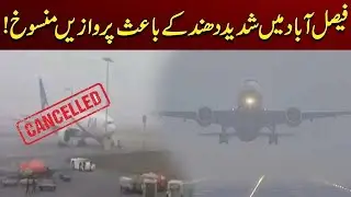 Due To Heavy Fog In Faisalabad, Flights Have Been Cancelled | Breaking News | City 41
