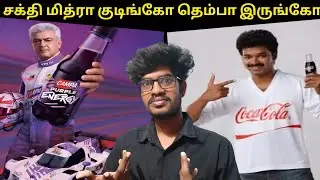 Ajith Kumar Full Campa ad Controversy 👺 | Vijay Coca Cola l Why AK Did This  | Buddi Kannadi