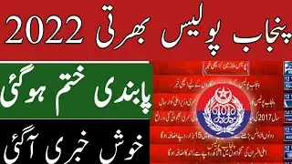 latest jobs in Punjab police 2022. Punjab police bharti 2022. New jobs in Punjab police department.