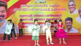 #tvk விஜய் பயிலகம் 3ம்ஆண்டுவிழா