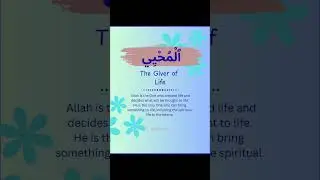 🌺#asmaulhusna #quran #allah #islam #fyp #pakistan #asia #world #muslim #explore #viral #knowledge