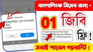 Banglalink Free Internet Offer | Banglalink Free MB Code | How to Get Banglalink Free MB