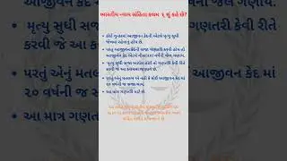 ભારતીય ન્યાય સંહિતા કલમ ૬| BNS SECTION 6 #advocatechannel #bns
