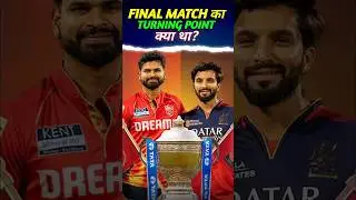 RCB Final 🥶 Match कहाँ जीती?🤔 Match का Turning Point