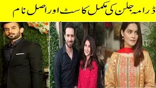 Jalan New Drama Cast.Minal Khan.Emmad Irfani.Areeba Aabib.Fahad Sheikh.New Coming Drama Jalan On ARY
