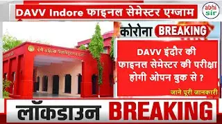 DAVV Exam Update | Open Book Exam Decision Final Year DAVV | DAVV University INDORE Latest Update