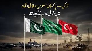 Turkiye's Game-Changing Move Joining Pakistan Saudi Defense Alliance