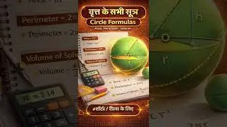 Maths 3D dimension formula #upsc #exam #mathsshorts #ias #live #mathstricks #careerupdates24hr #com