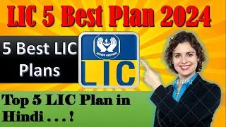 LIC 5 Best Plan 2024 | Best LIC Scheme 2024 #licpolicy | Adviser DIDI