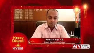 Kumar Amit DC Patiala Diwali Wishes | dailyaashiana.com | ATV News 24/7 HD