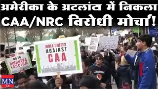 CAA/NRC Protest : Anti CAA, NRC Rally in Atlanta, USA | Shame on Modi, Shame on RSS | Slogans | MNTv